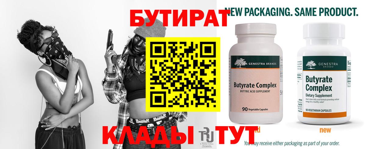 Бутират оксана Краснодар