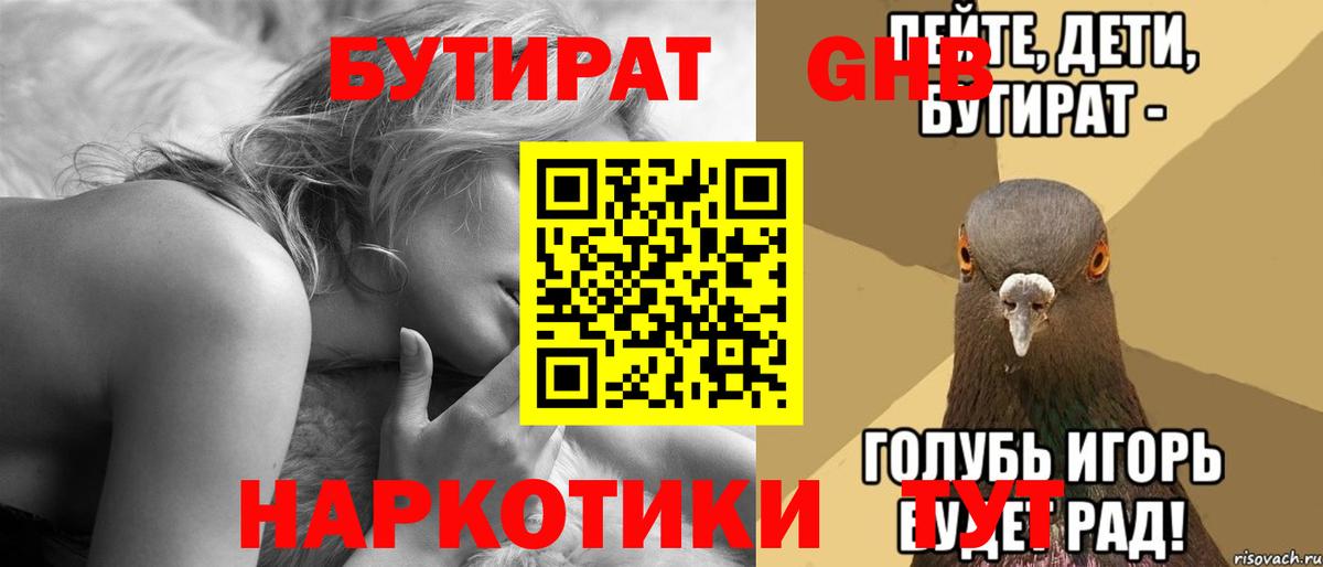 Краснодар  БУТИРАТ оксибутират  БУТИРАТ  Вход с VPN 