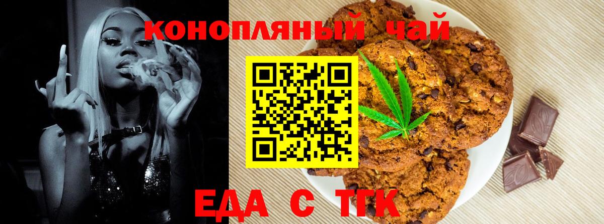 Еда ТГК марихуана Краснодар