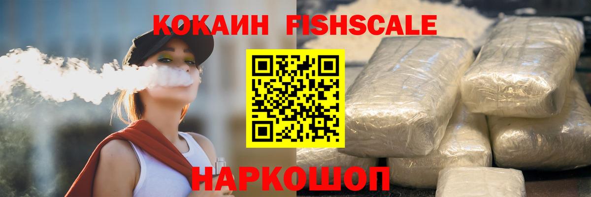 Краснодар  Cocaine FishScale  Вход с VPN 