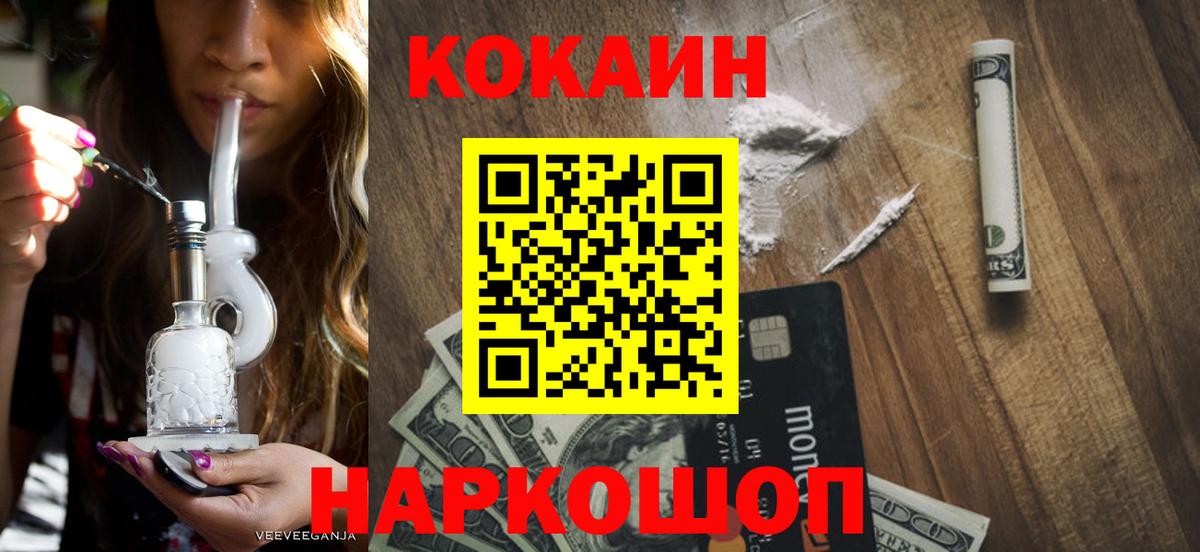 Cocaine VHQ Краснодар