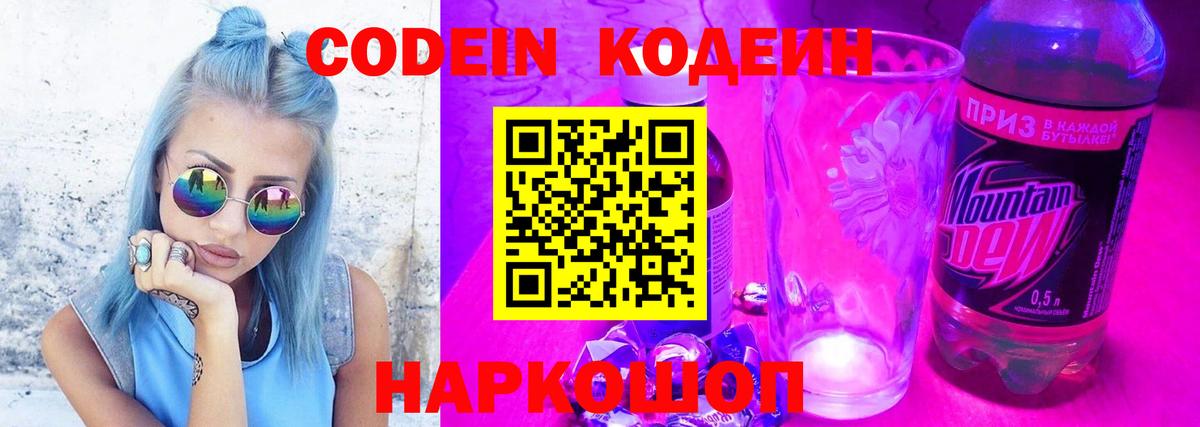 Краснодар  Codein напиток Lean (лин)  Вход с VPN 