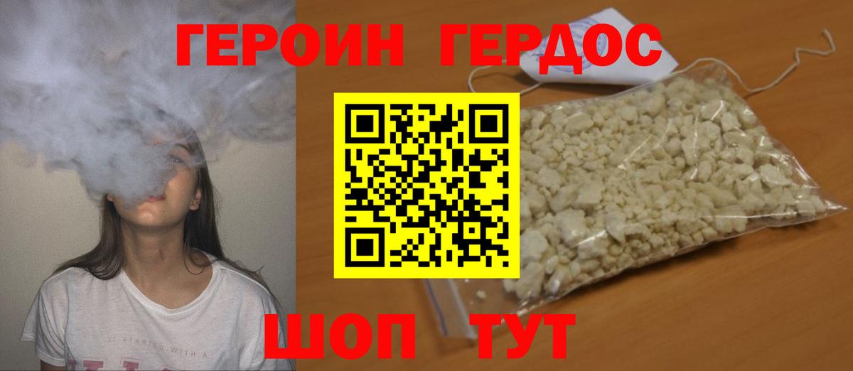 Героин VHQ Краснодар