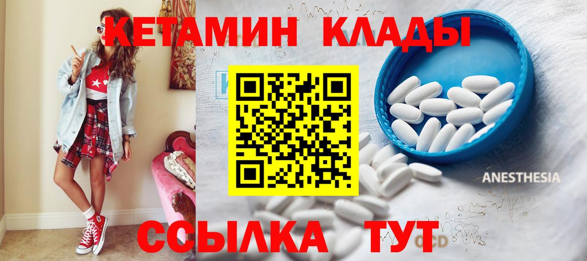 Краснодар  КЕТАМИН VHQ  Вход с VPN 