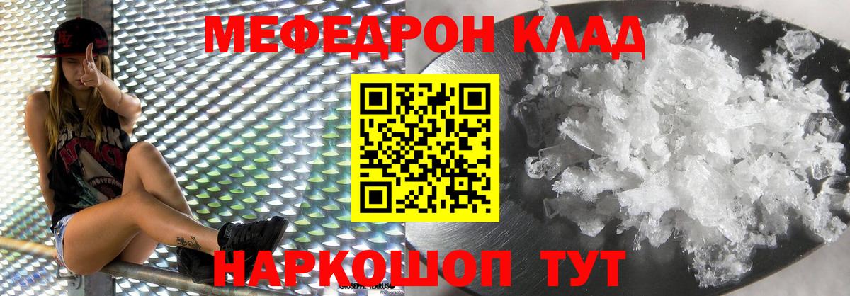 Меф мука Краснодар