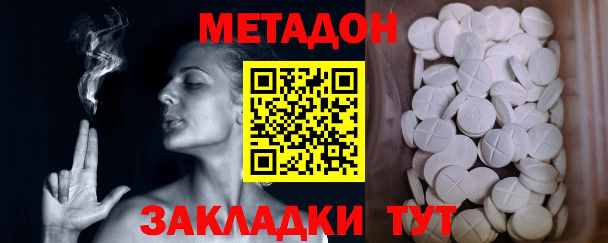 Метадон methadone  кракен ТОР  сайты даркнета как зайти  Краснодар  Метадон methadone  Вход с VPN 